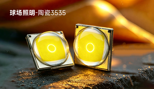 以光为界｜TYF同一方球场照明陶瓷3535 点亮赛场运动空间
